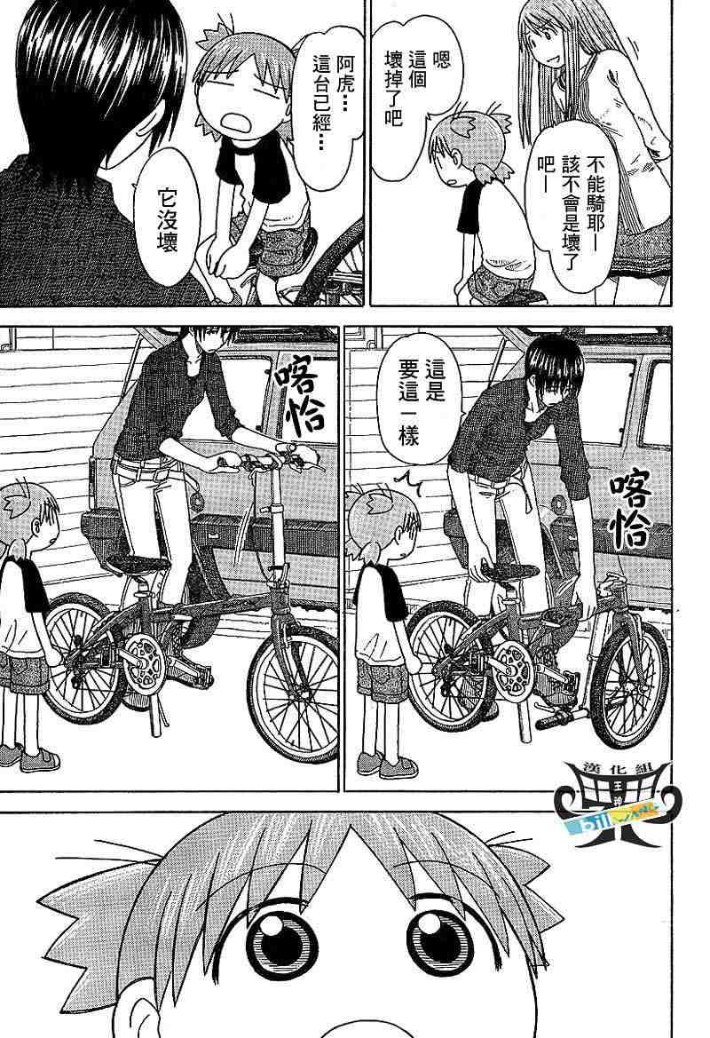 《四叶妹妹!》第37话 第15页