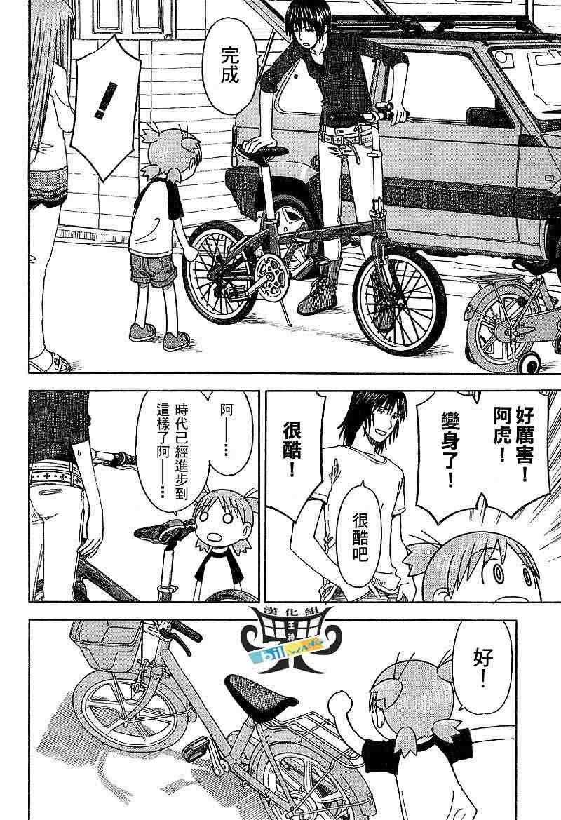 《四叶妹妹!》第37话 第16页