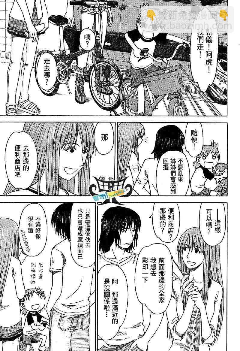 《四叶妹妹!》第37话 第17页