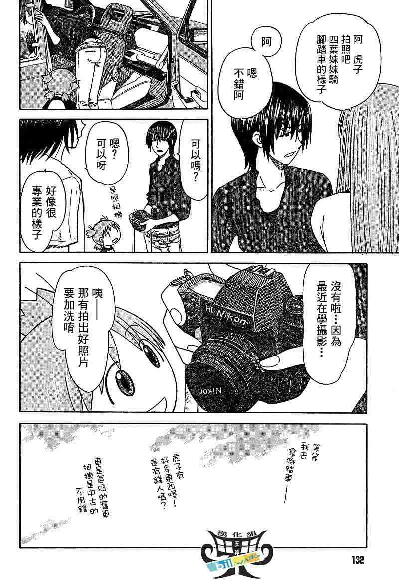 《四叶妹妹!》第37话 第18页