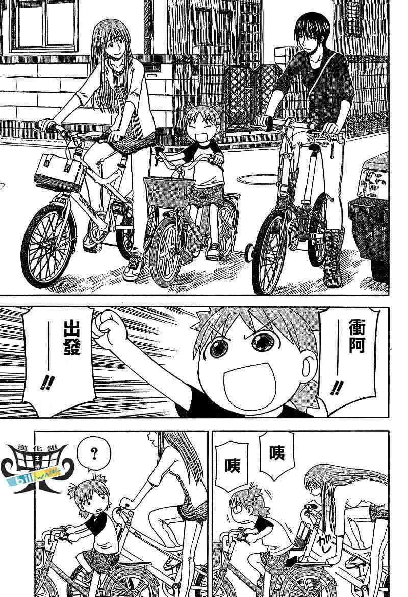 《四叶妹妹!》第37话 第19页