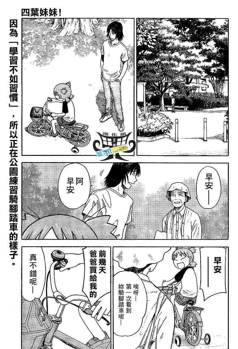 《四叶妹妹!》第37话 第1页
