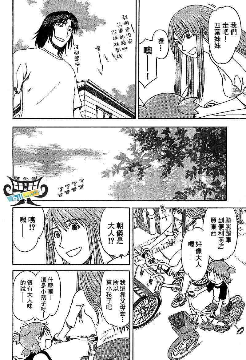 《四叶妹妹!》第37话 第20页