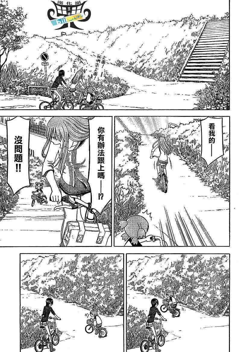 《四叶妹妹!》第37话 第21页