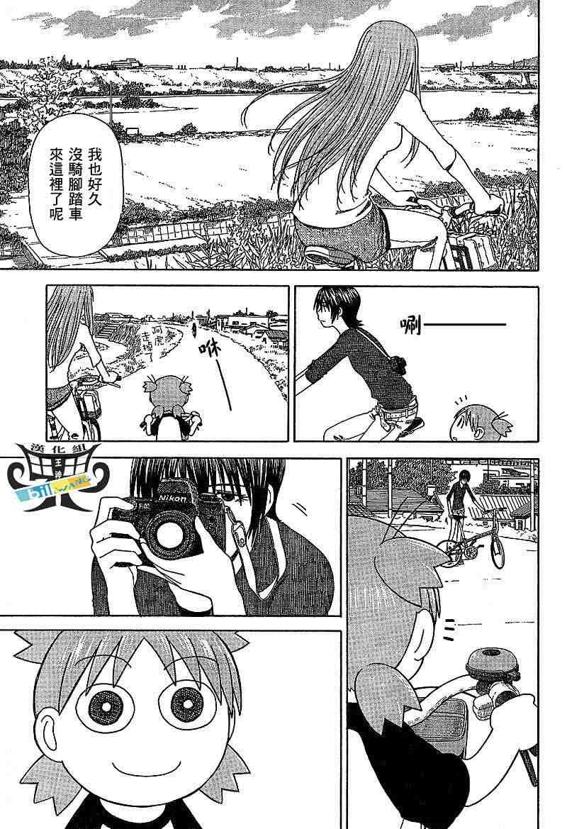 《四叶妹妹!》第37话 第23页