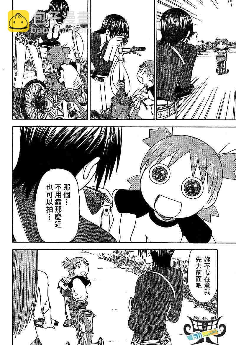 《四叶妹妹!》第37话 第24页