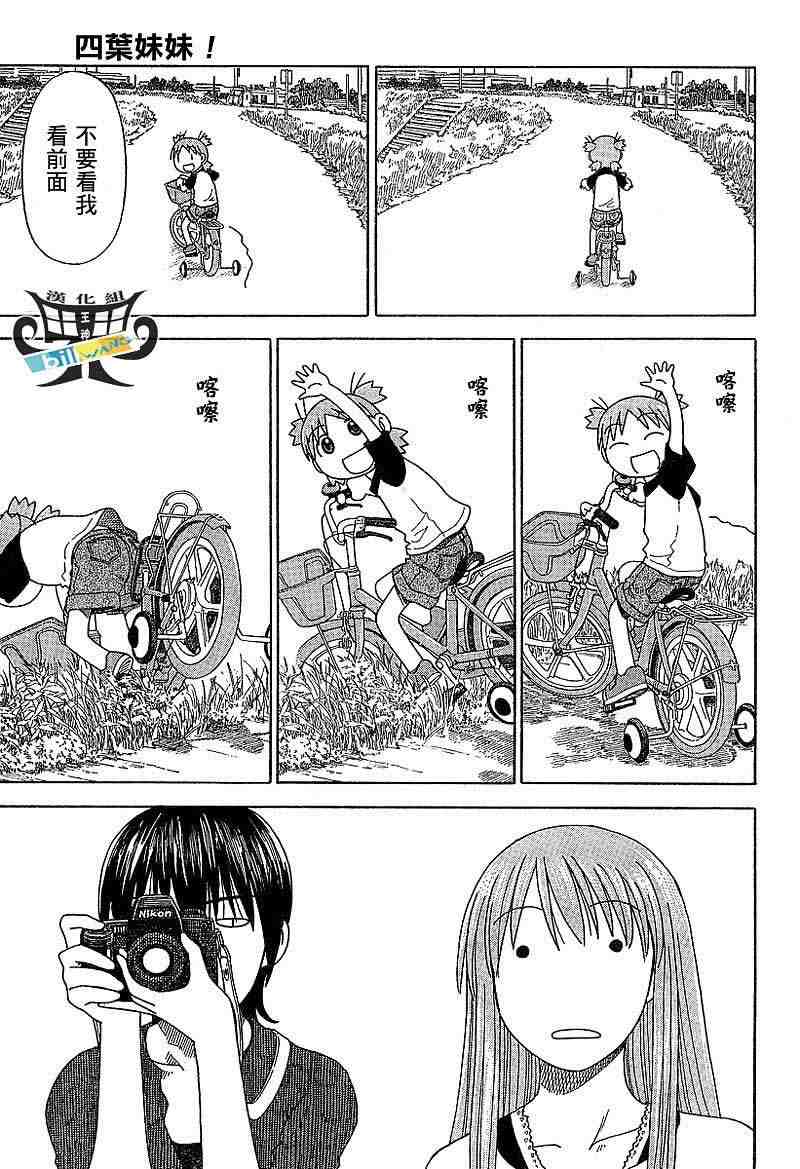 《四叶妹妹!》第37话 第25页