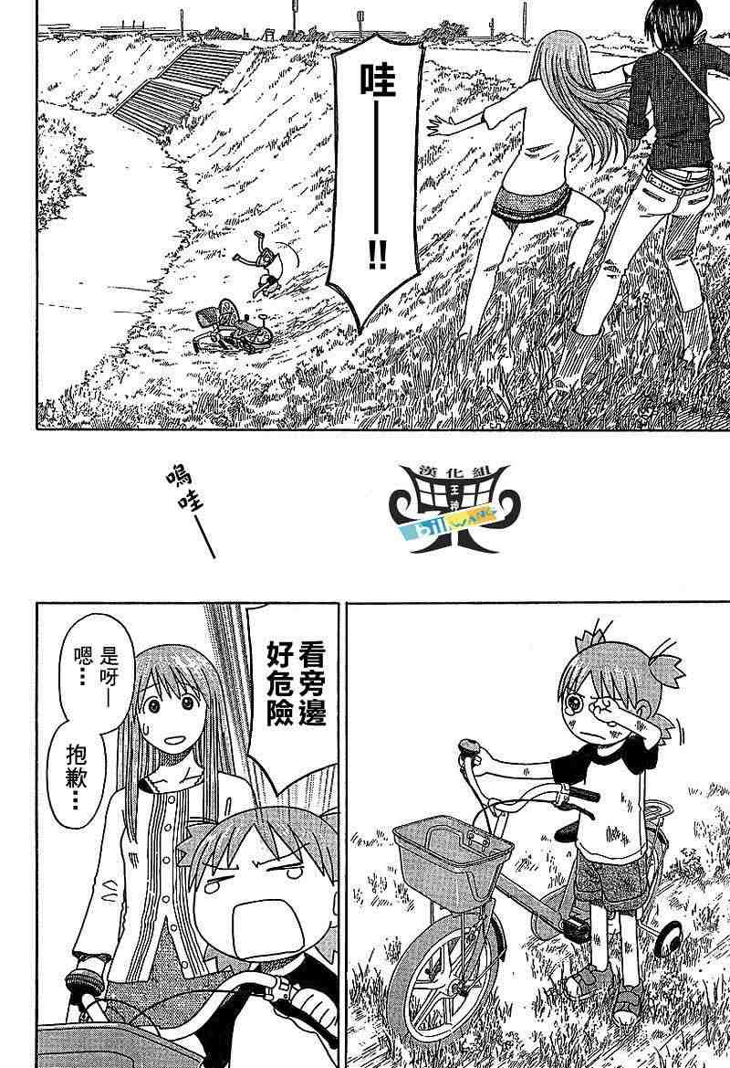《四叶妹妹!》第37话 第26页