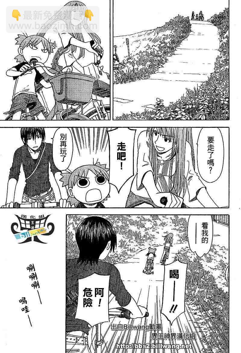 《四叶妹妹!》第37话 第27页
