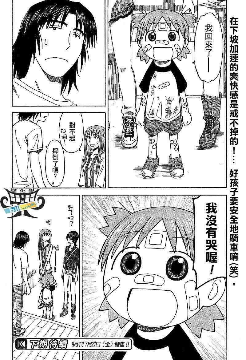 《四叶妹妹!》第37话 第28页