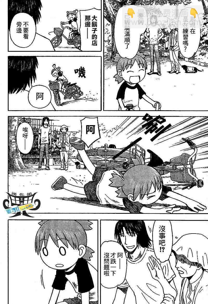 《四叶妹妹!》第37话 第2页
