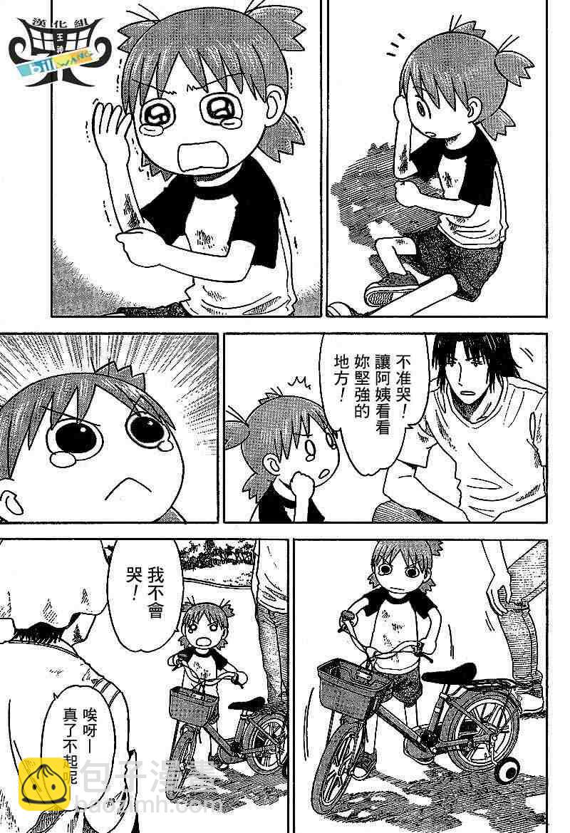 《四叶妹妹!》第37话 第3页