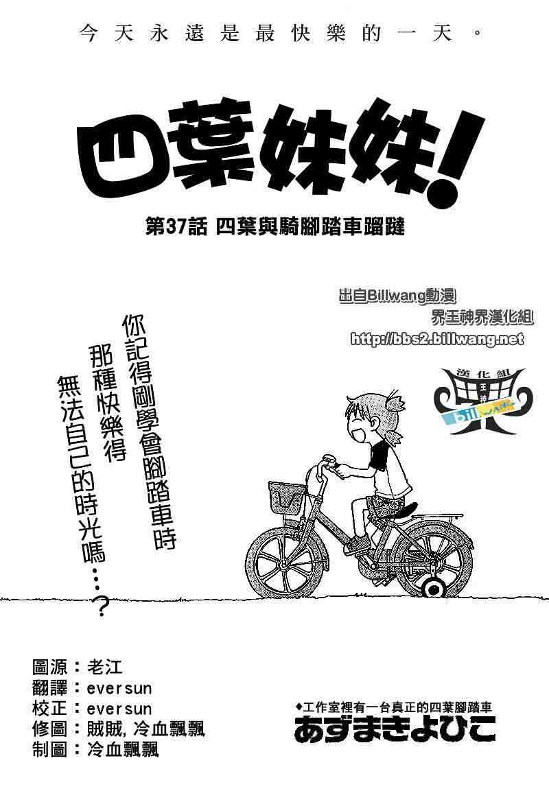 《四叶妹妹!》第37话 第4页