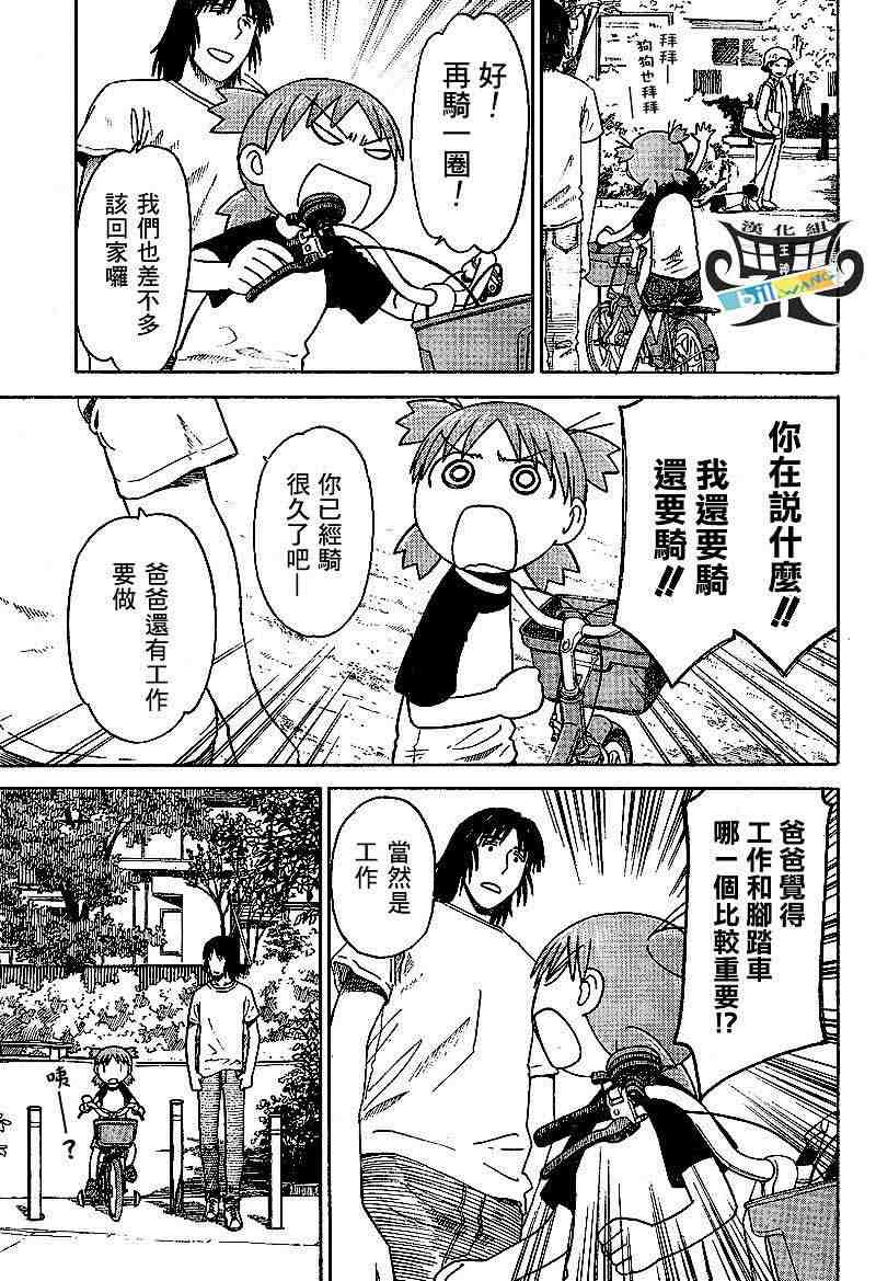 《四叶妹妹!》第37话 第5页
