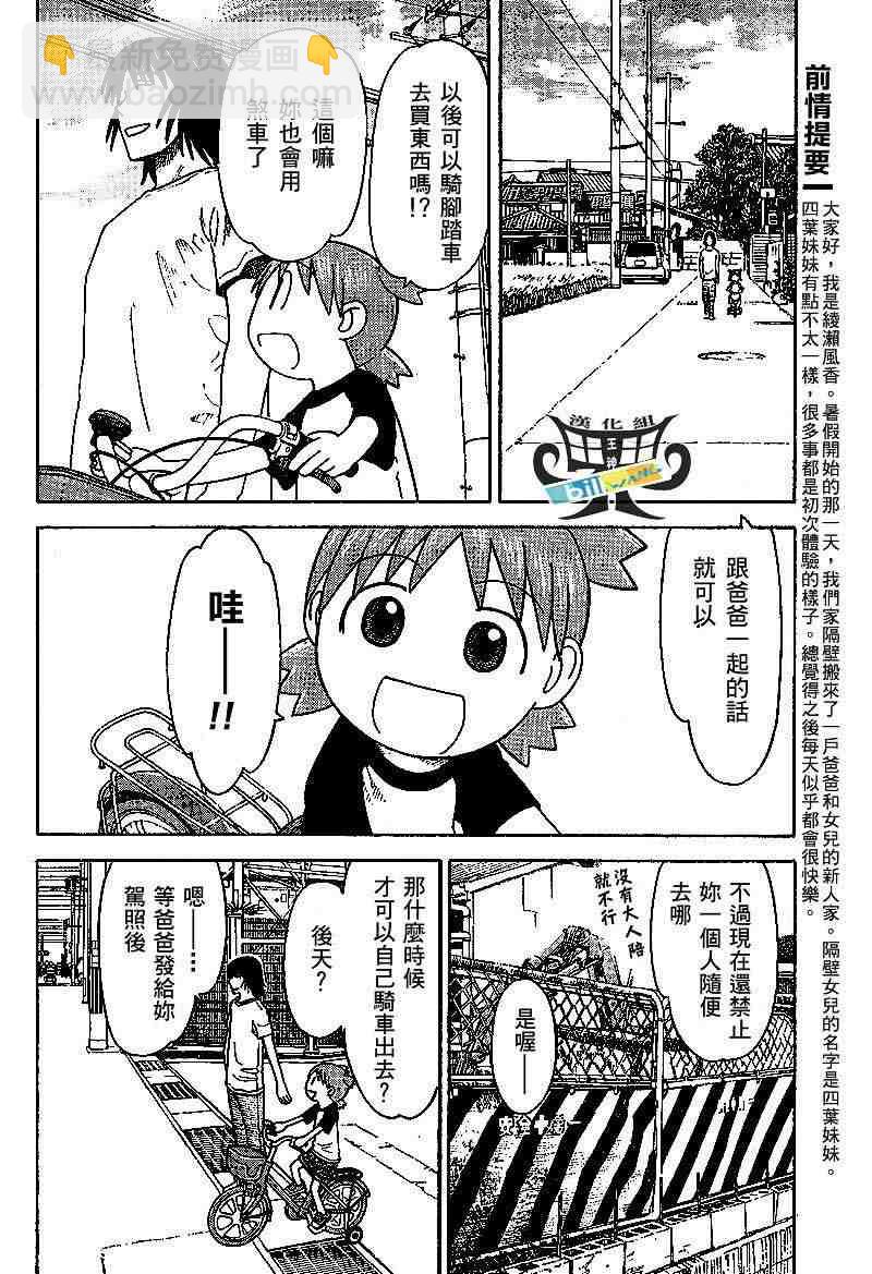 《四叶妹妹!》第37话 第6页