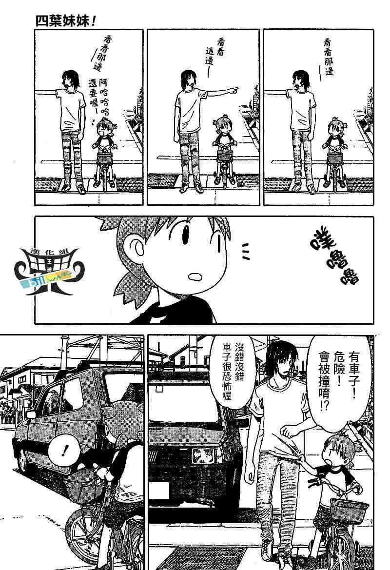 《四叶妹妹!》第37话 第7页