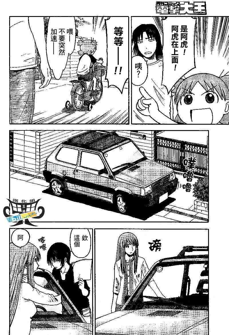 《四叶妹妹!》第37话 第8页