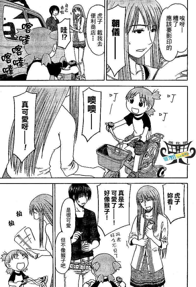 《四叶妹妹!》第37话 第9页