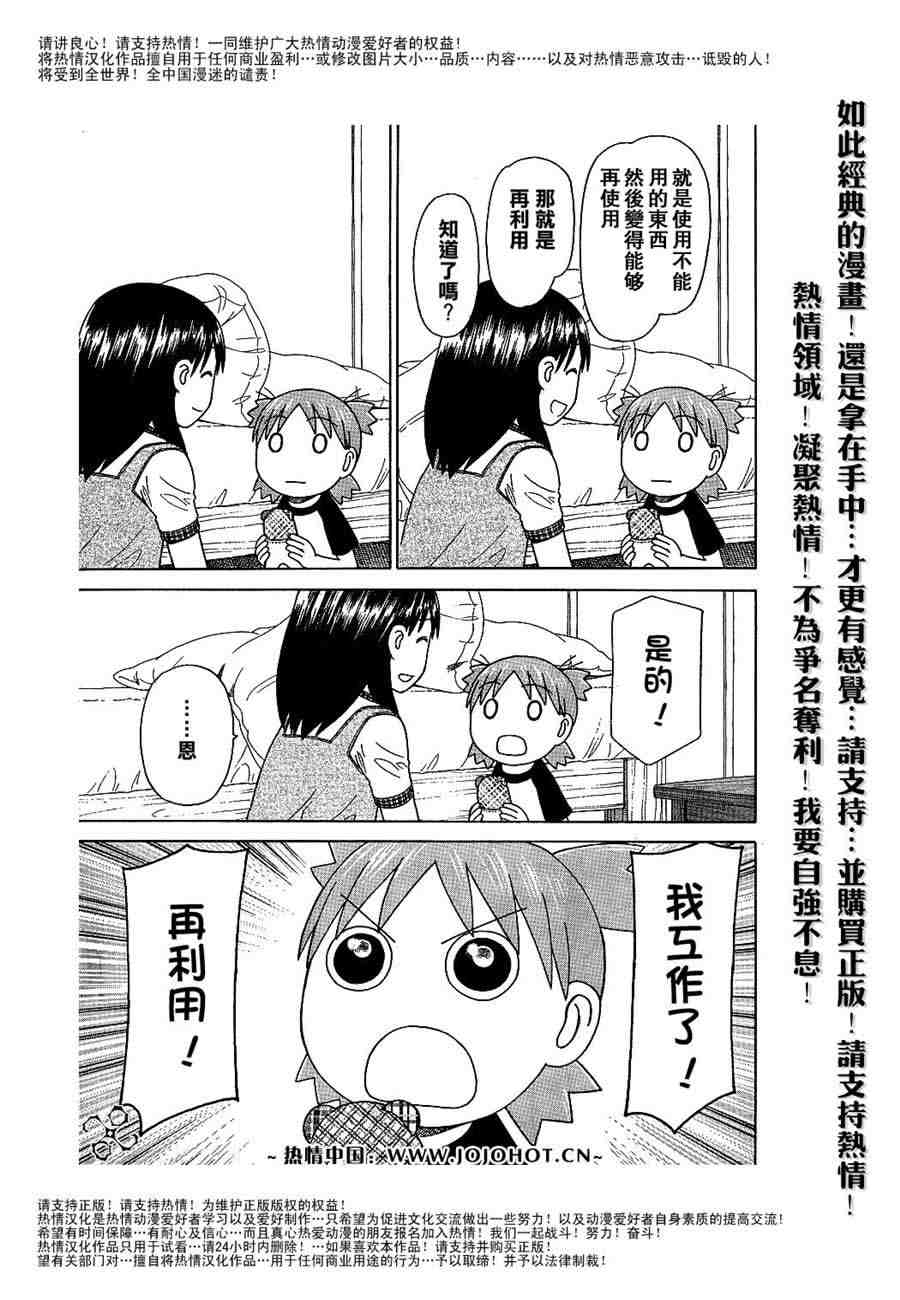 《四叶妹妹!》第35话 第11页