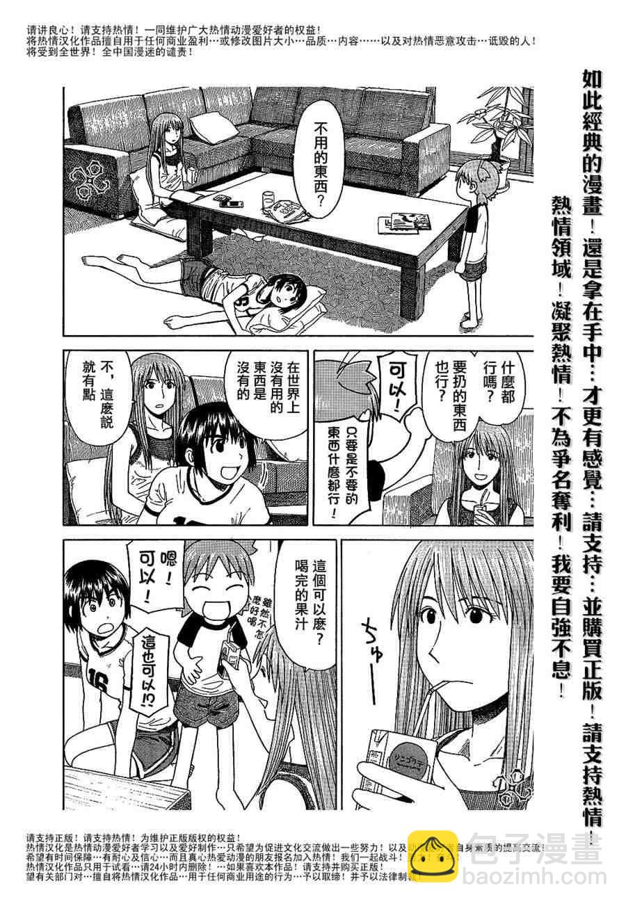 《四叶妹妹!》第35话 第12页