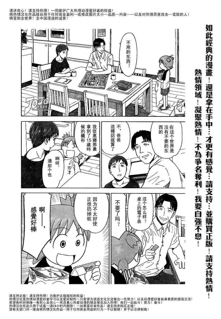 《四叶妹妹!》第35话 第14页