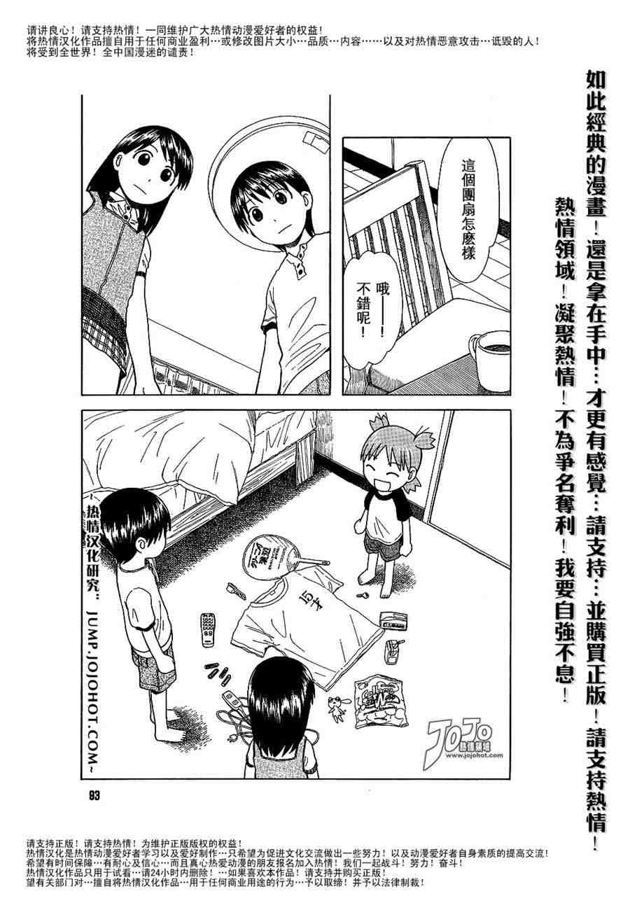 《四叶妹妹!》第35话 第15页