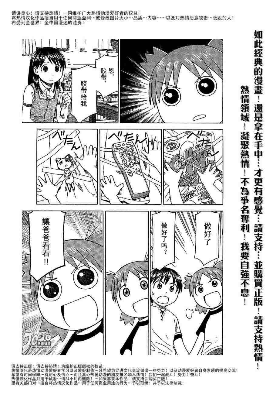 《四叶妹妹!》第35话 第17页