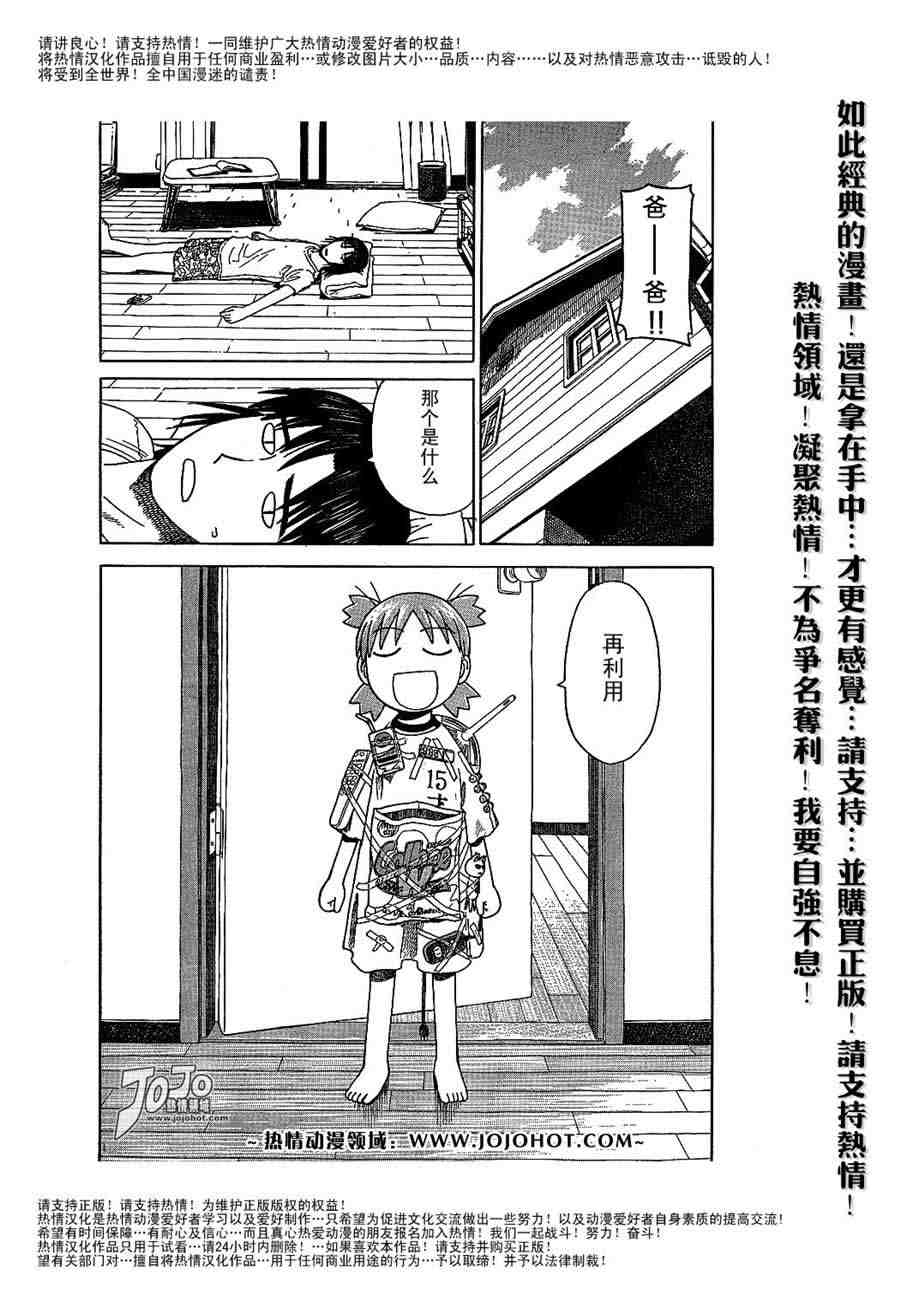 《四叶妹妹!》第35话 第18页