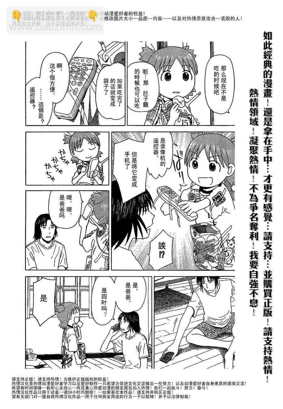 《四叶妹妹!》第35话 第20页