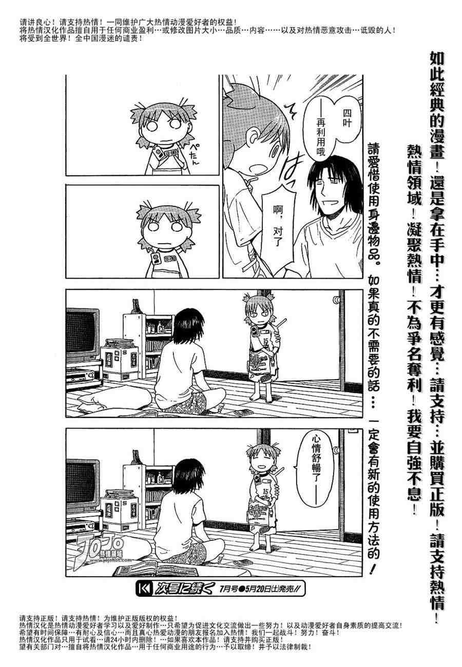 《四叶妹妹!》第35话 第24页