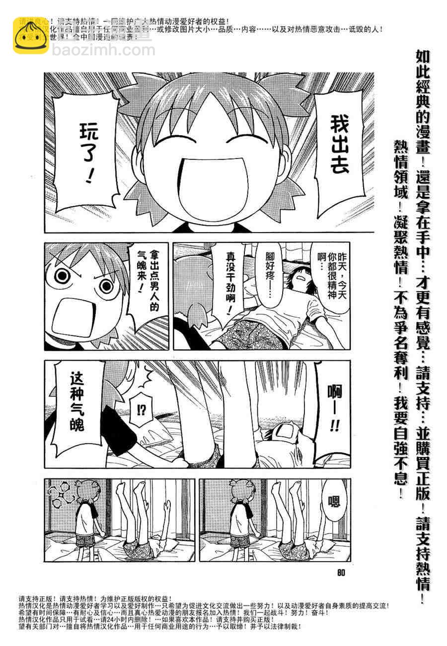 《四叶妹妹!》第35话 第2页