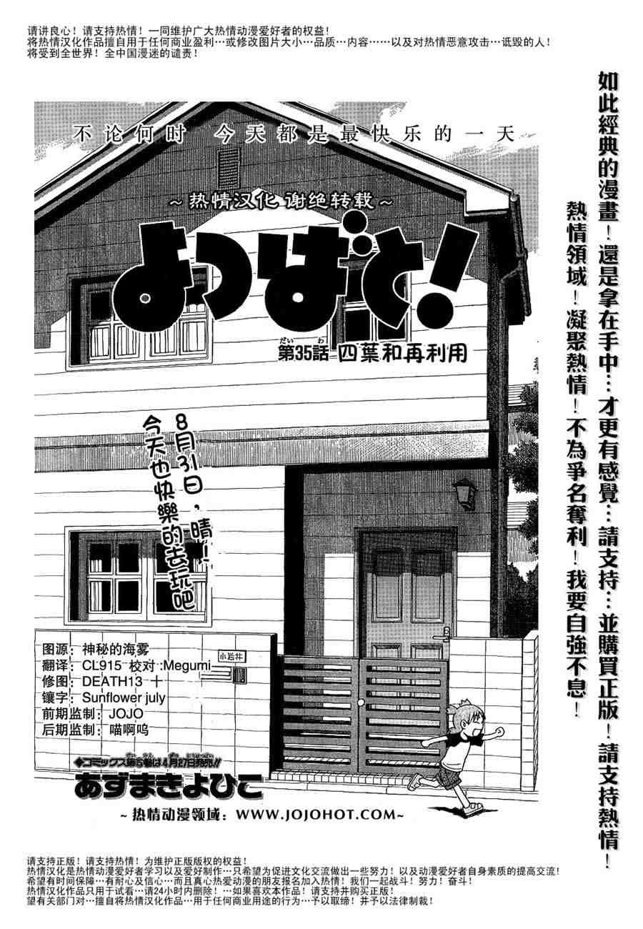 《四叶妹妹!》第35话 第3页