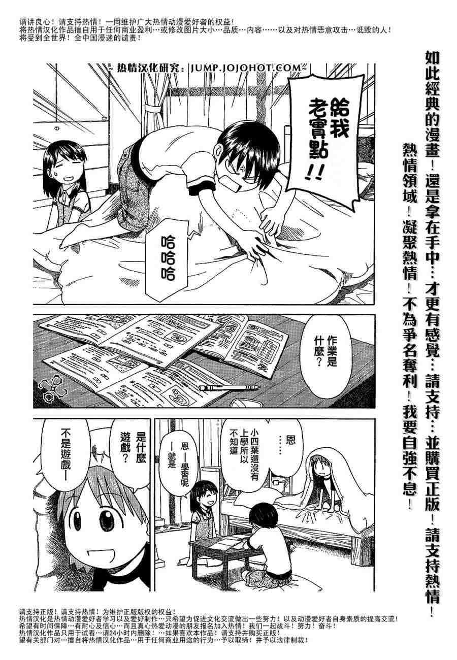 《四叶妹妹!》第35话 第7页
