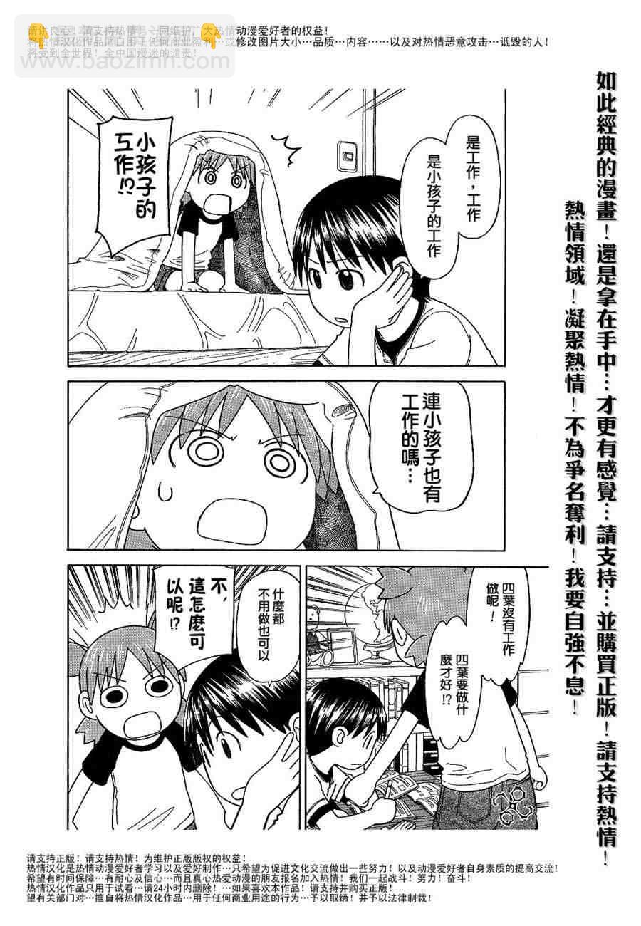 《四叶妹妹!》第35话 第8页