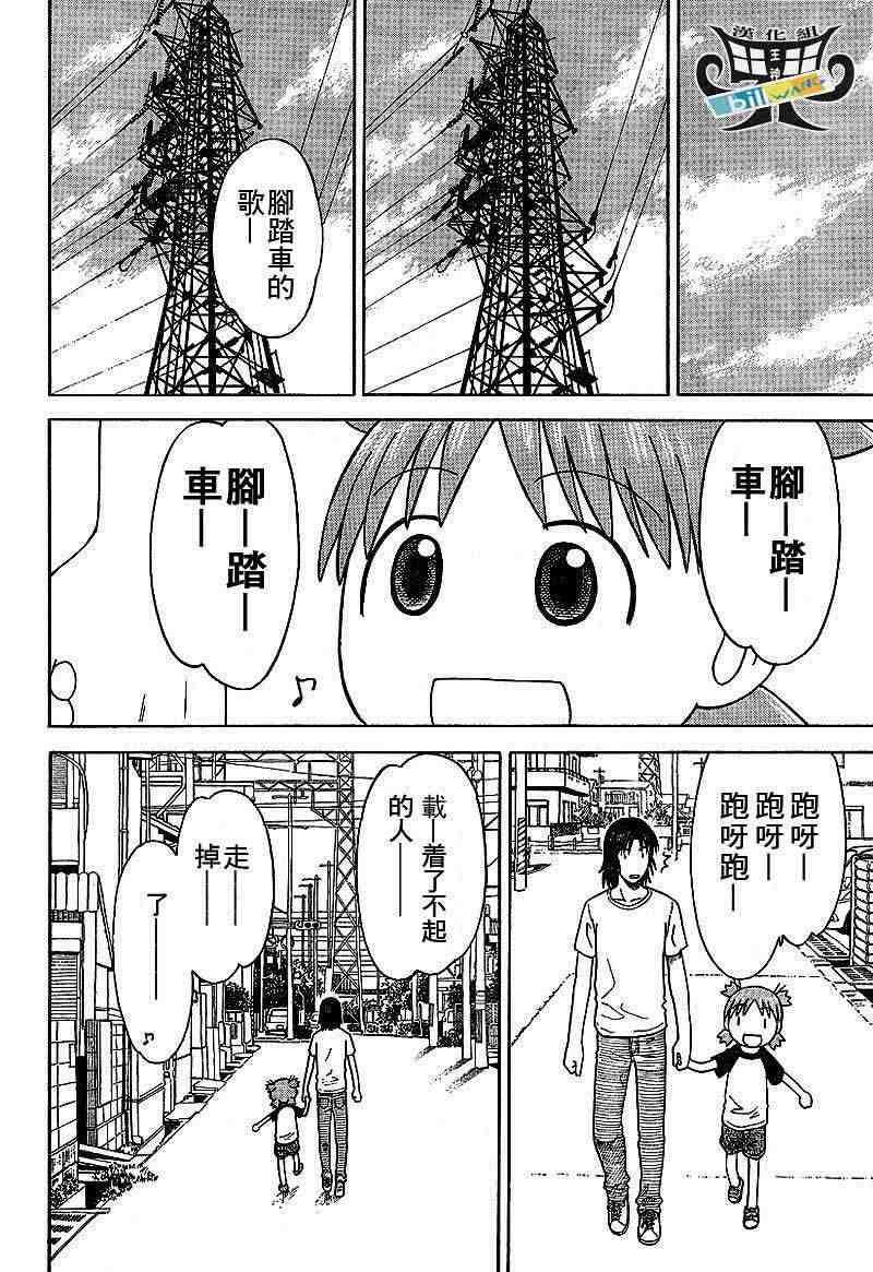 《四叶妹妹!》第36话 第10页