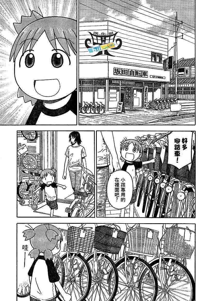 《四叶妹妹!》第36话 第11页