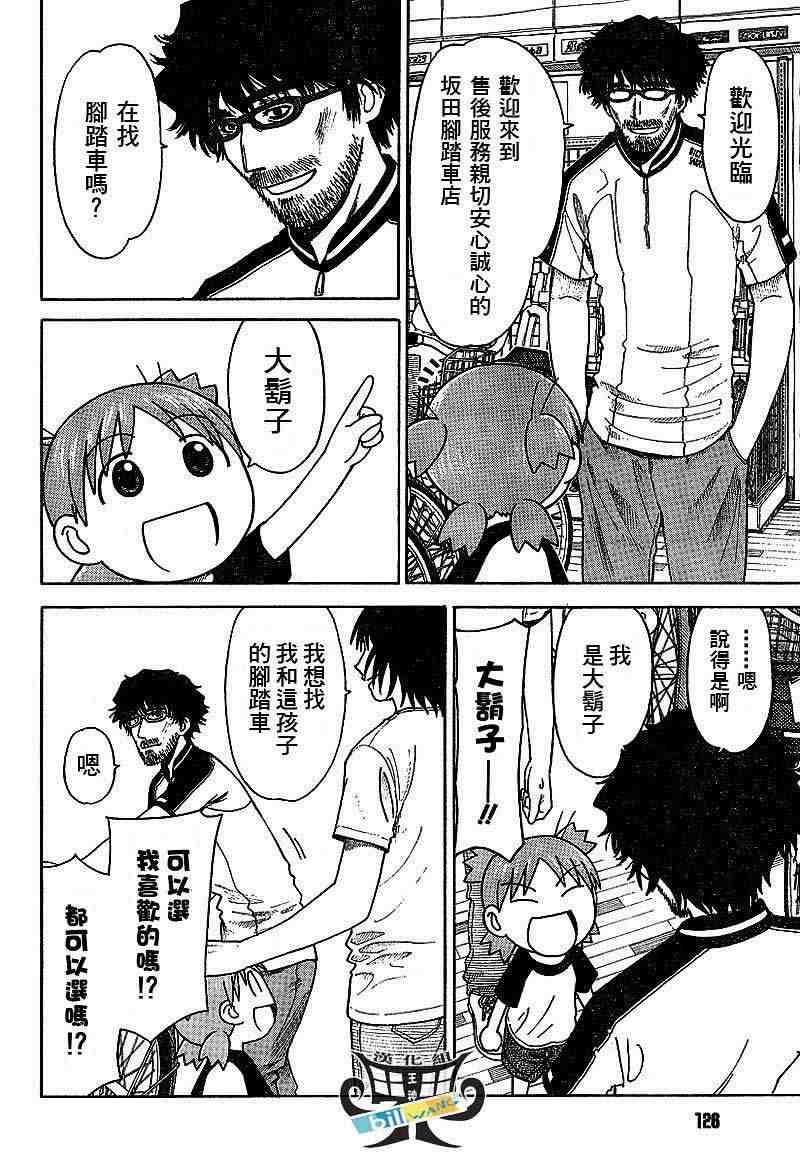 《四叶妹妹!》第36话 第12页