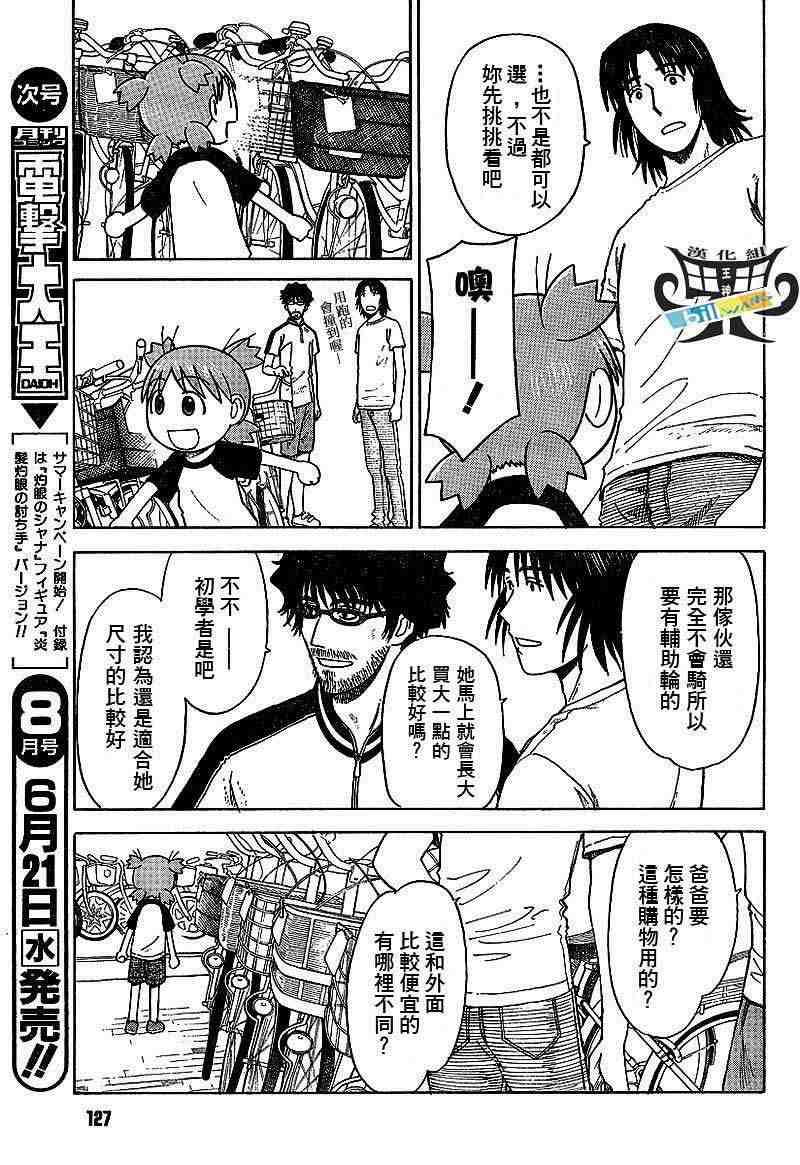 《四叶妹妹!》第36话 第13页