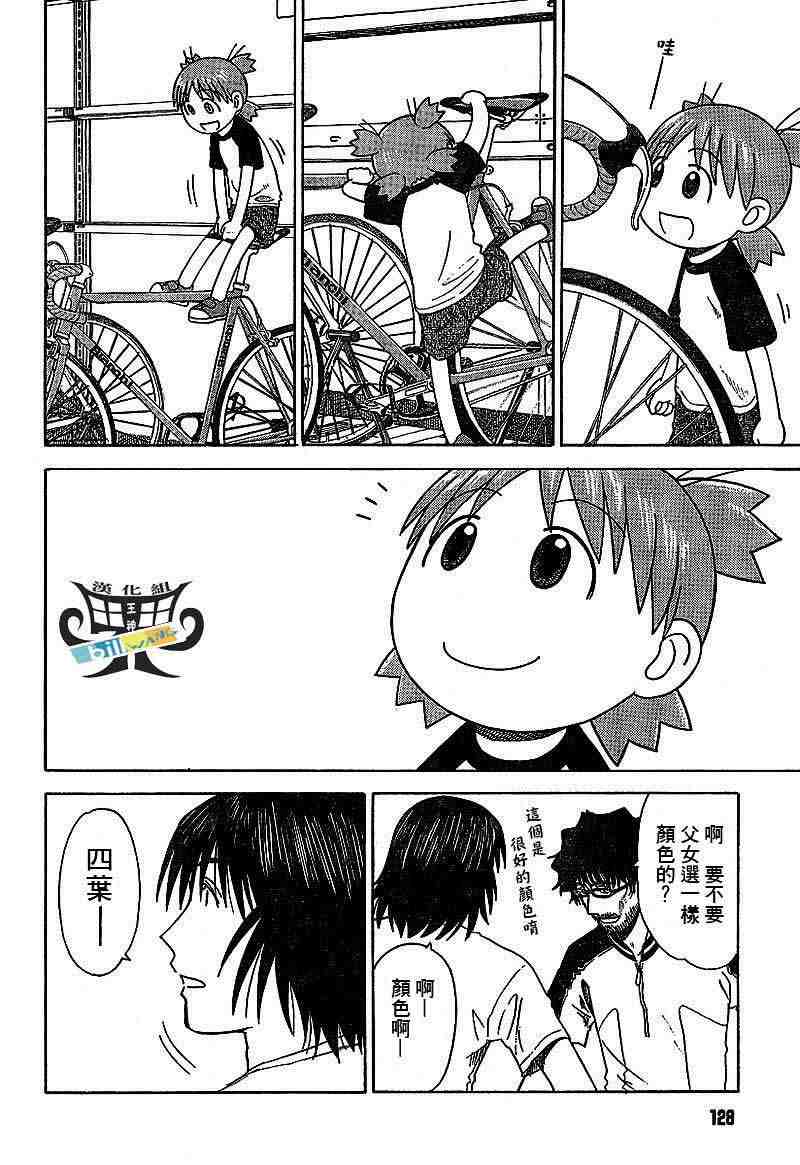 《四叶妹妹!》第36话 第14页