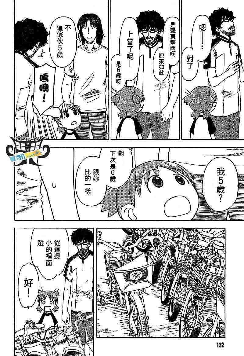 《四叶妹妹!》第36话 第18页