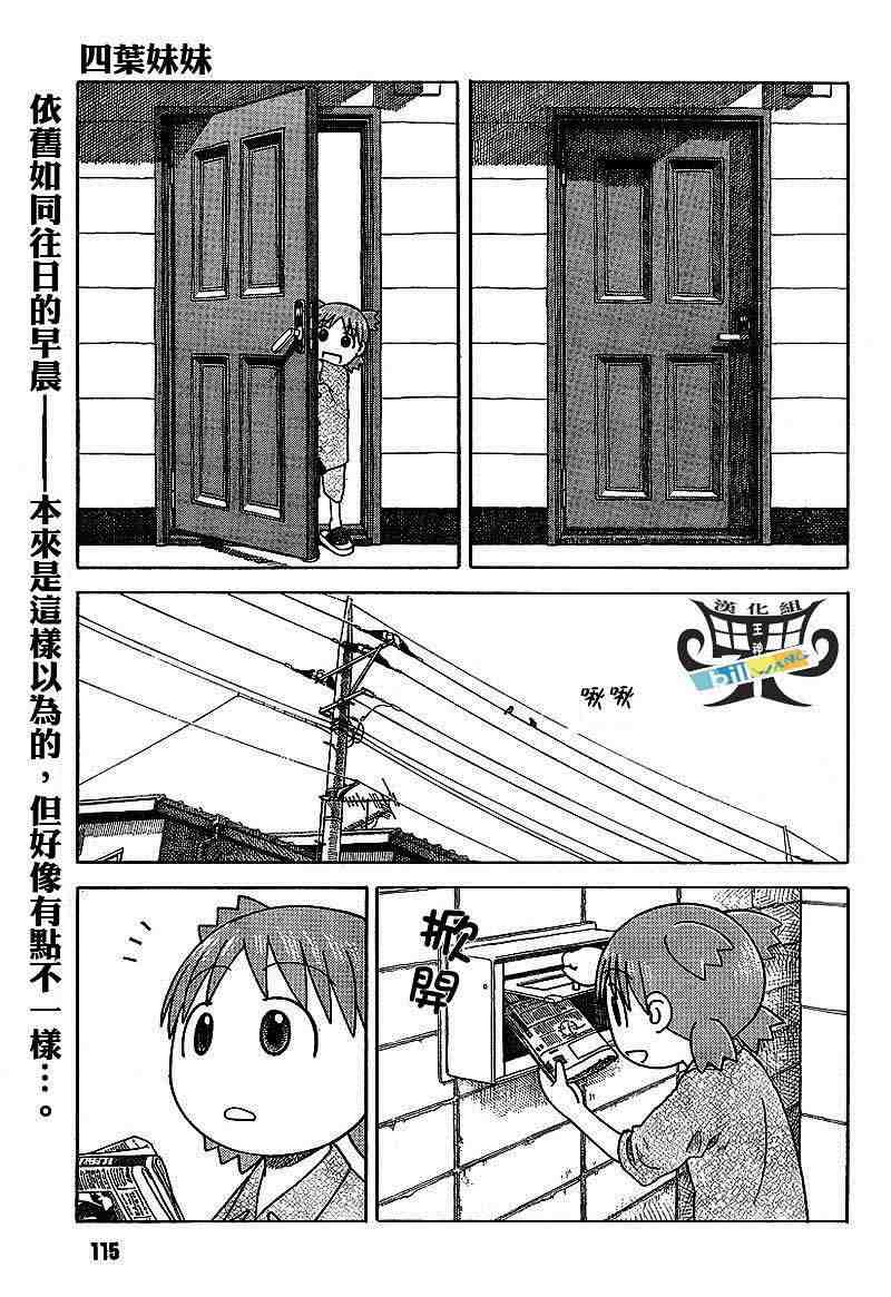 《四叶妹妹!》第36话 第1页