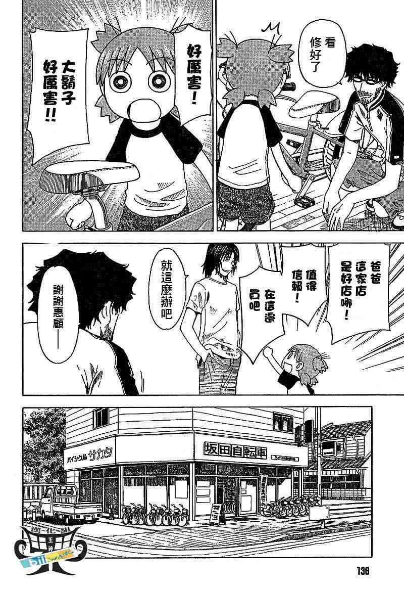 《四叶妹妹!》第36话 第22页