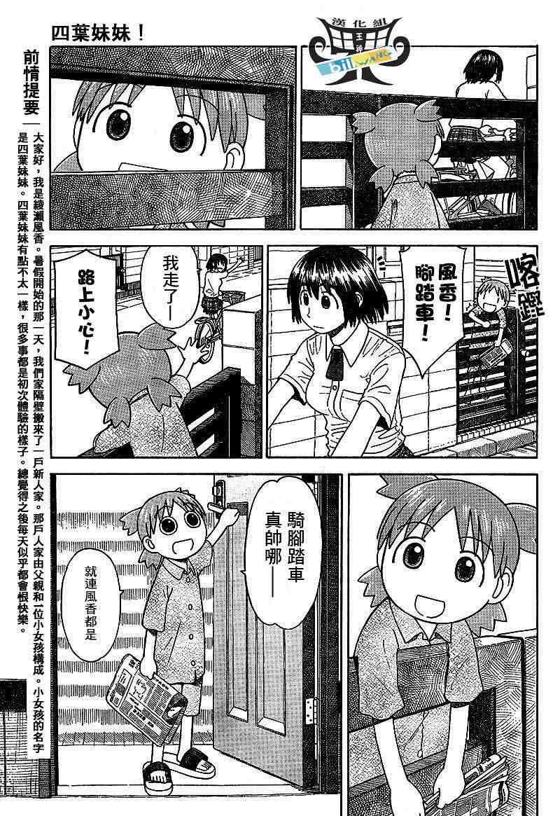 《四叶妹妹!》第36话 第3页