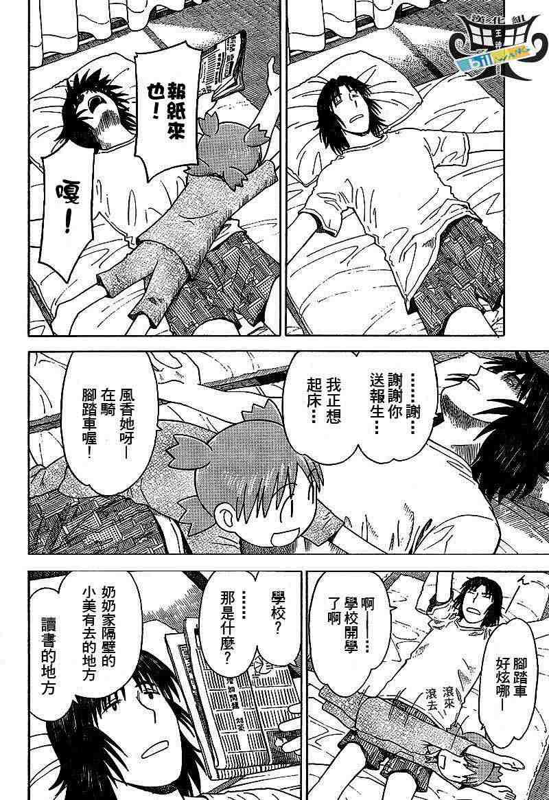 《四叶妹妹!》第36话 第4页