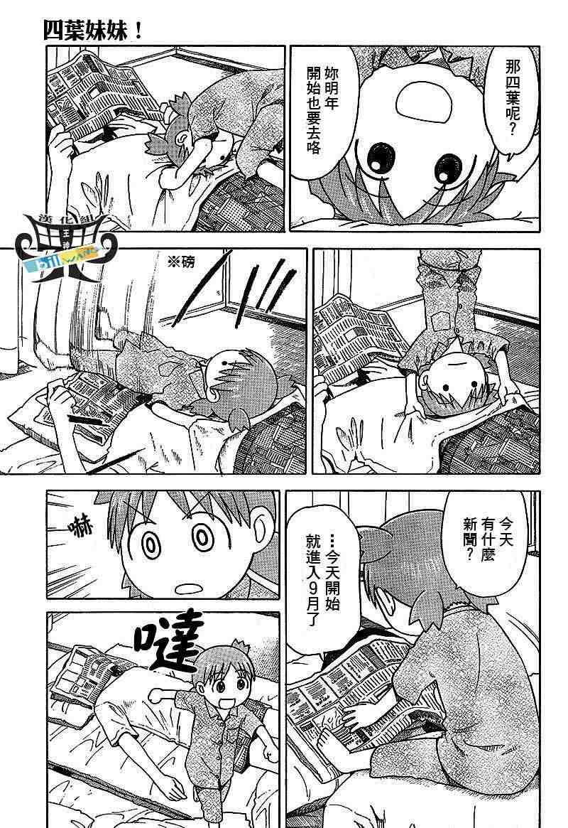 《四叶妹妹!》第36话 第5页
