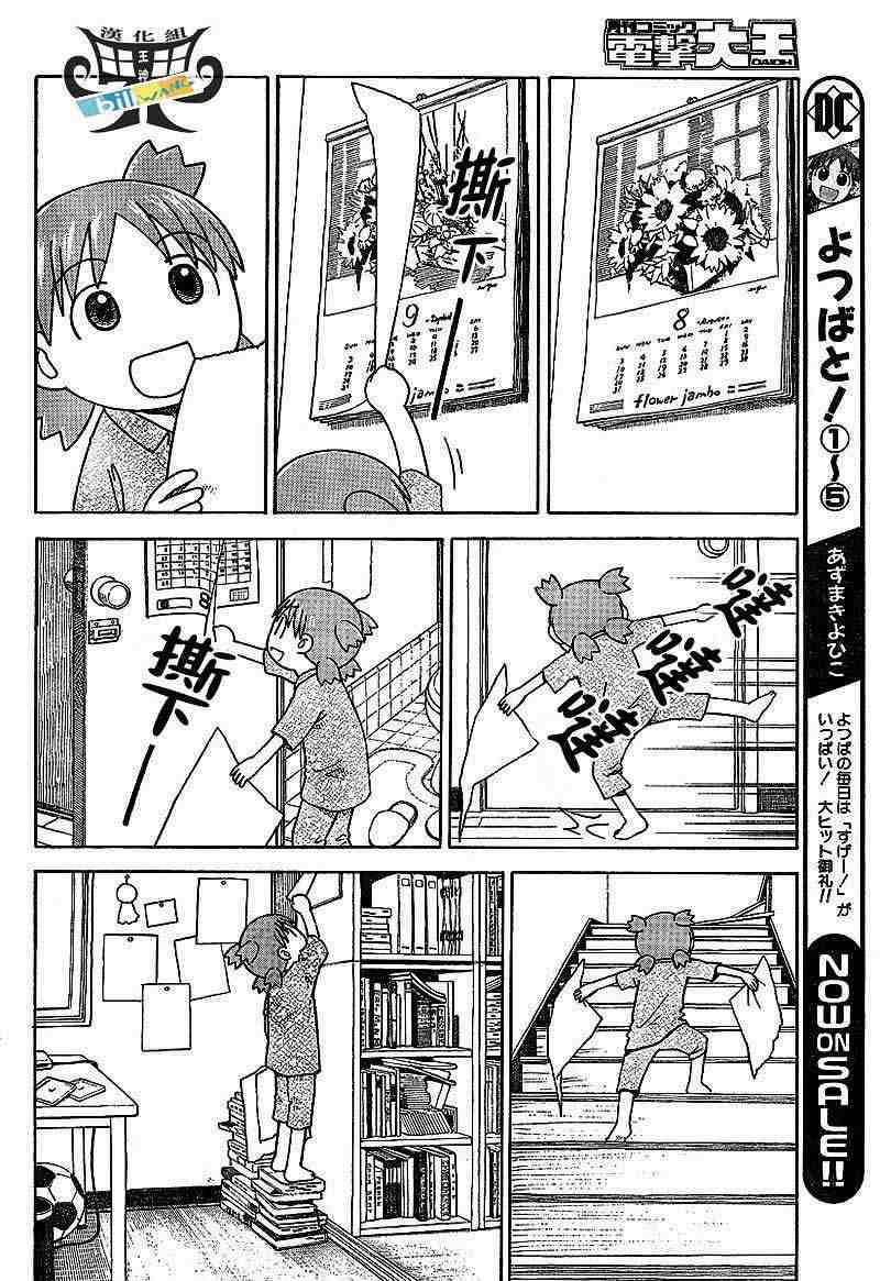 《四叶妹妹!》第36话 第6页