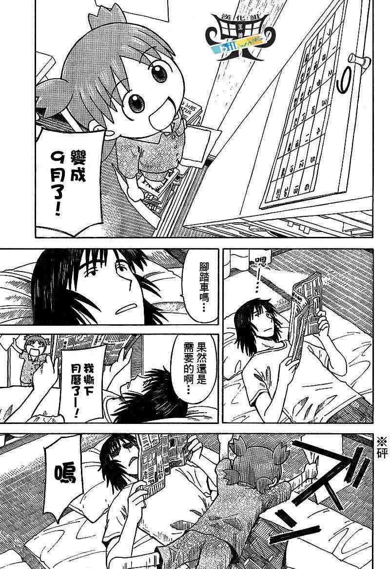 《四叶妹妹!》第36话 第7页