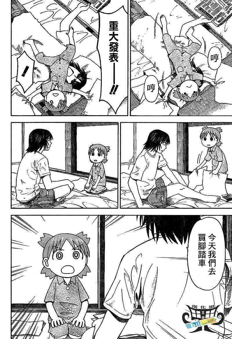 《四叶妹妹!》第36话 第8页