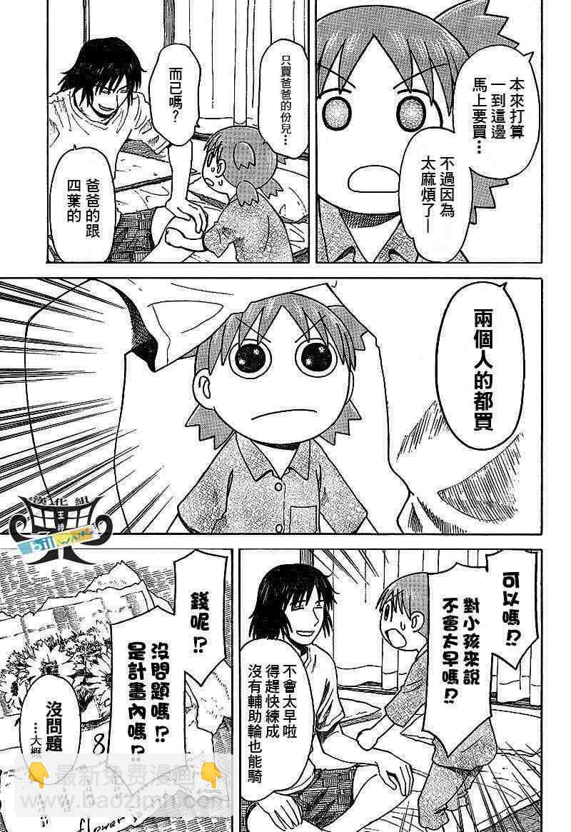 《四叶妹妹!》第36话 第9页