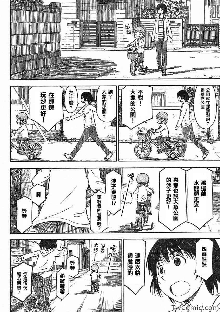 《四叶妹妹!》第84话 第10页